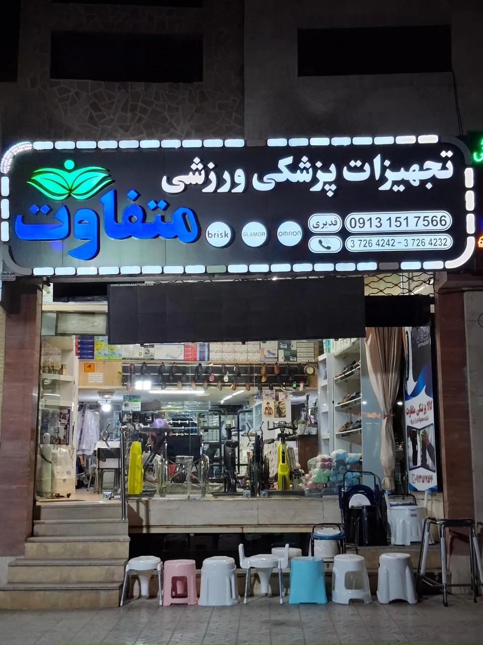 کالای پزشکی متفاوت - تجهیزات پزشکی در یزد