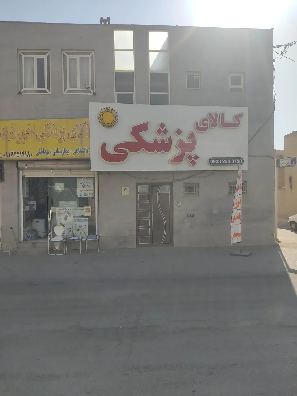 کالای پزشکی خورشید - تجهیزات پزشکی در یزد