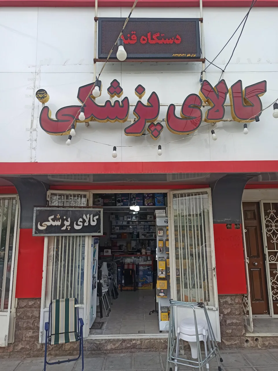 کالای پزشکی مارال طب - تجهیزات پزشکی در یزد