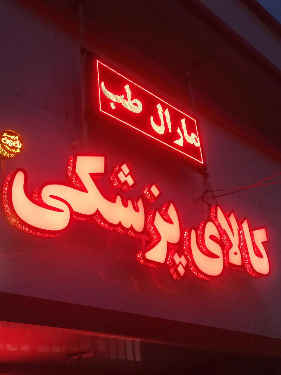 کالای پزشکی مارال طب - تجهیزات پزشکی در یزد - تصویر 2