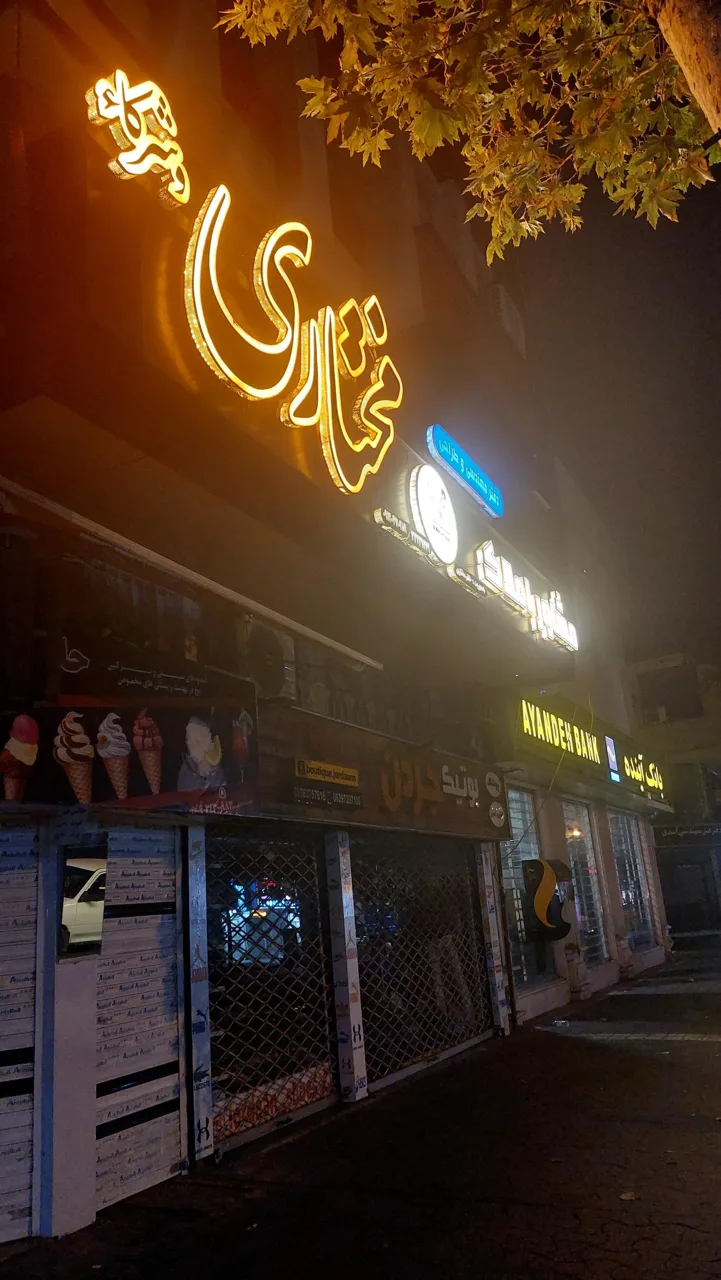 املاک مختاری و شرکا - تصویر 2