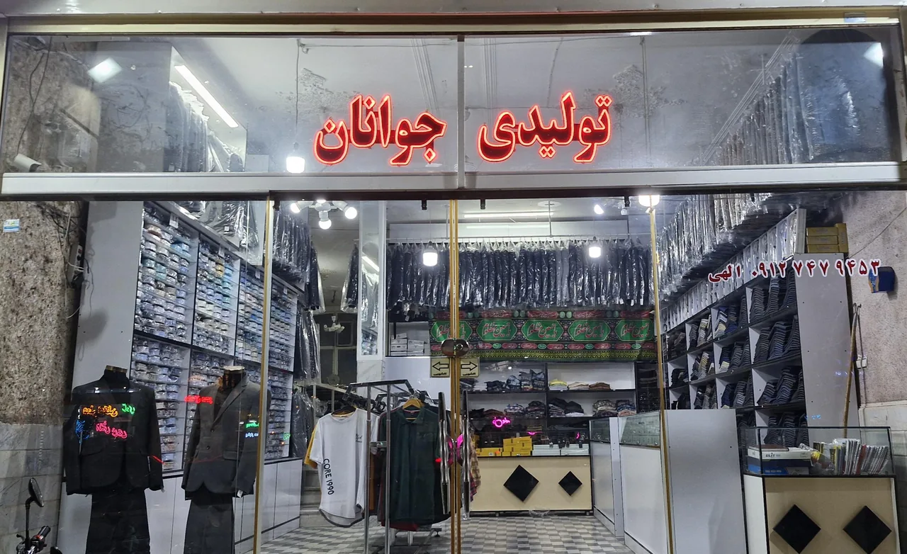 تولیدی جوانان (کت و شلوار) - تصویر 3