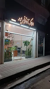 املاک آقائی پور شعبه ۲