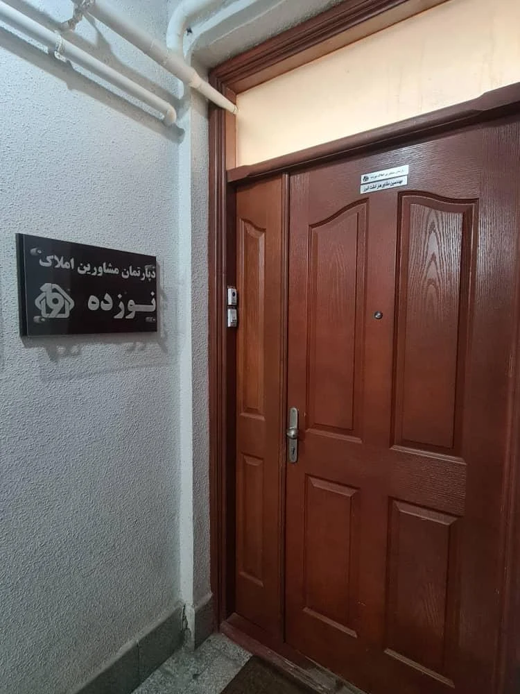 دپارتمان مهندسین و مشاورین املاک ۱۹