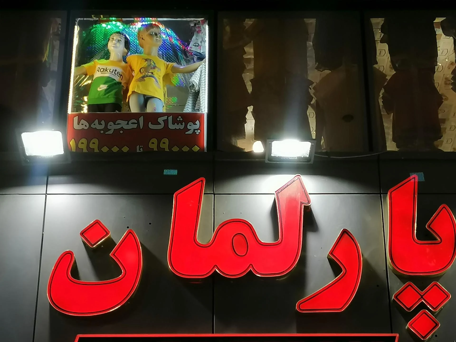 مرکر خرید جلفا - تصویر 3
