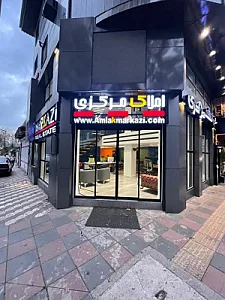 املاک مرکزی