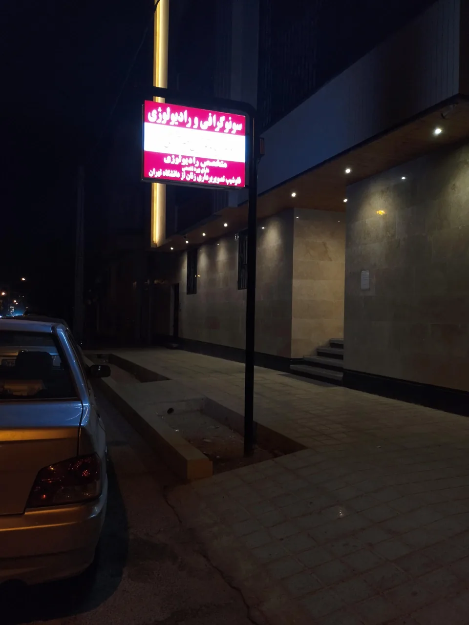 سونوگرافی و رادیولوژی دکتر سیده نوشین میر آتشی