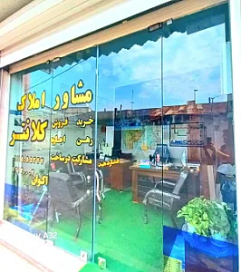 مشاور املاک تخصصی کلانتر