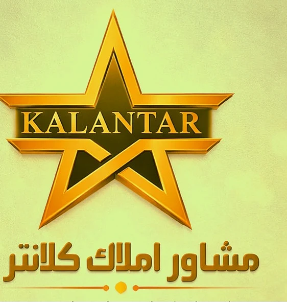مشاور املاک تخصصی کلانتر - تصویر 7