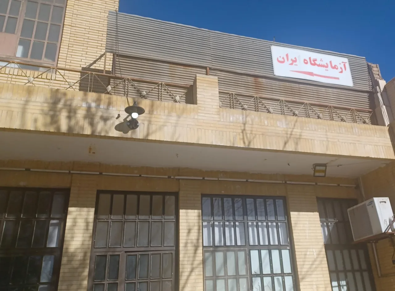 آزمایشگاه ایران - آزمایشگاه در یزد - تصویر 2