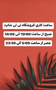 فروشگاه پوشاک زنانه تی تی