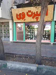 پوشاک دارت