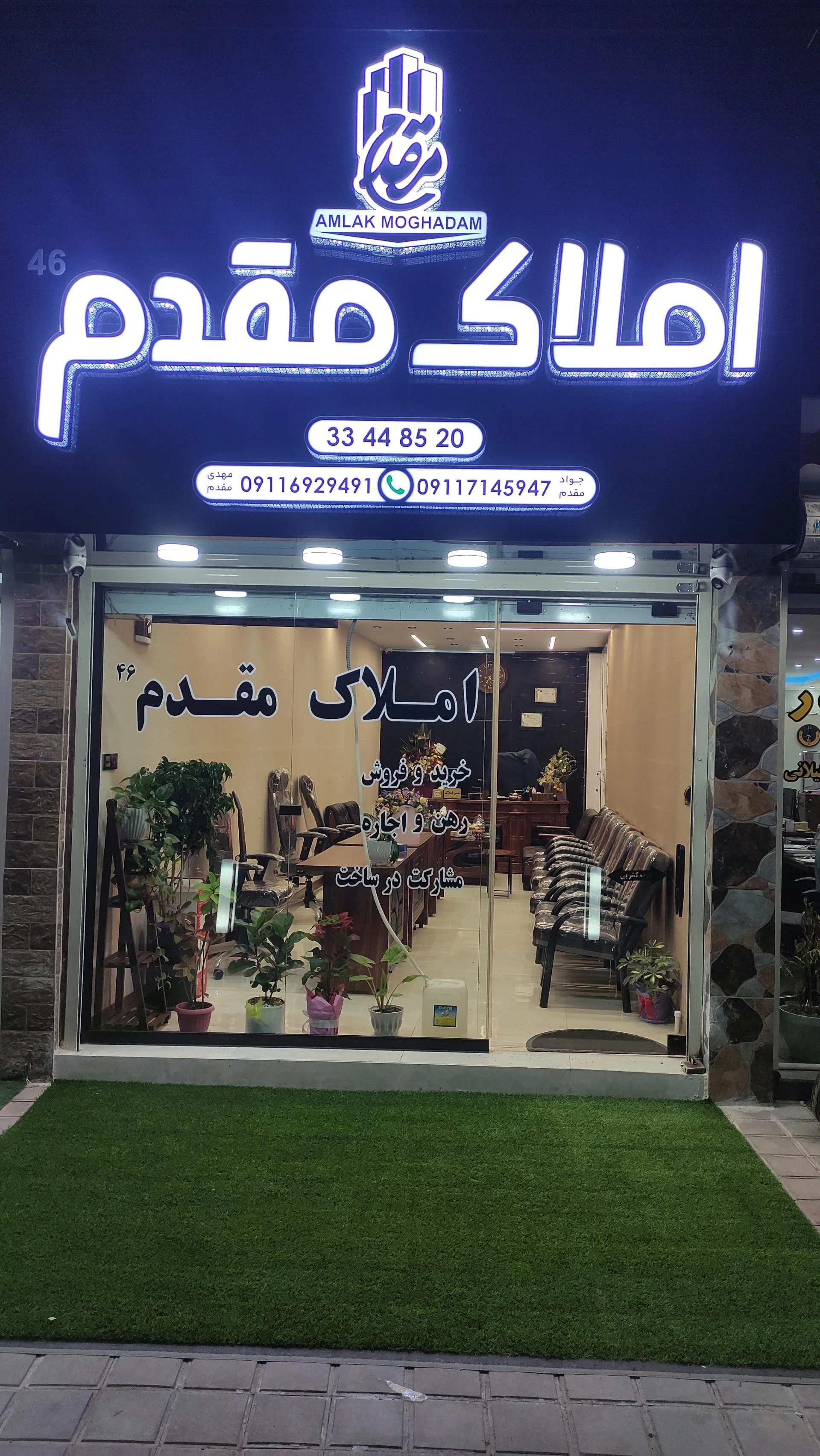 املاک مقدم 46