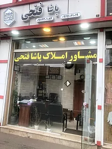 مشاور املاک پاشا فتحی