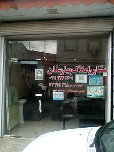 مشاور املاک بهارستان