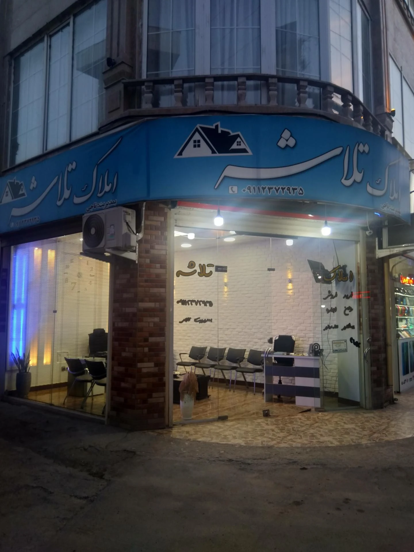 املاک تلاشه