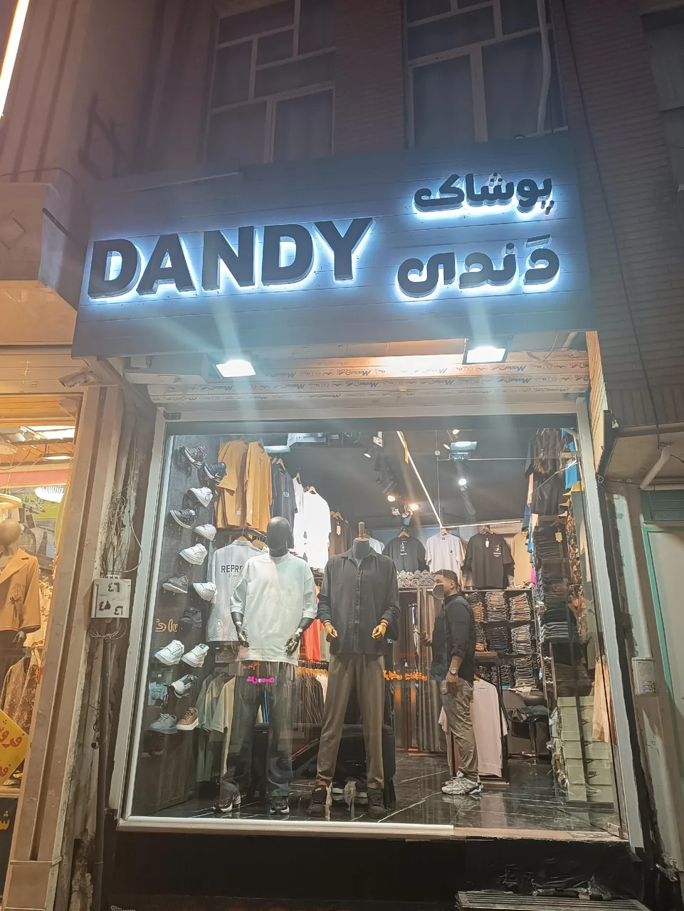 بوتیک دندی - تصویر 3
