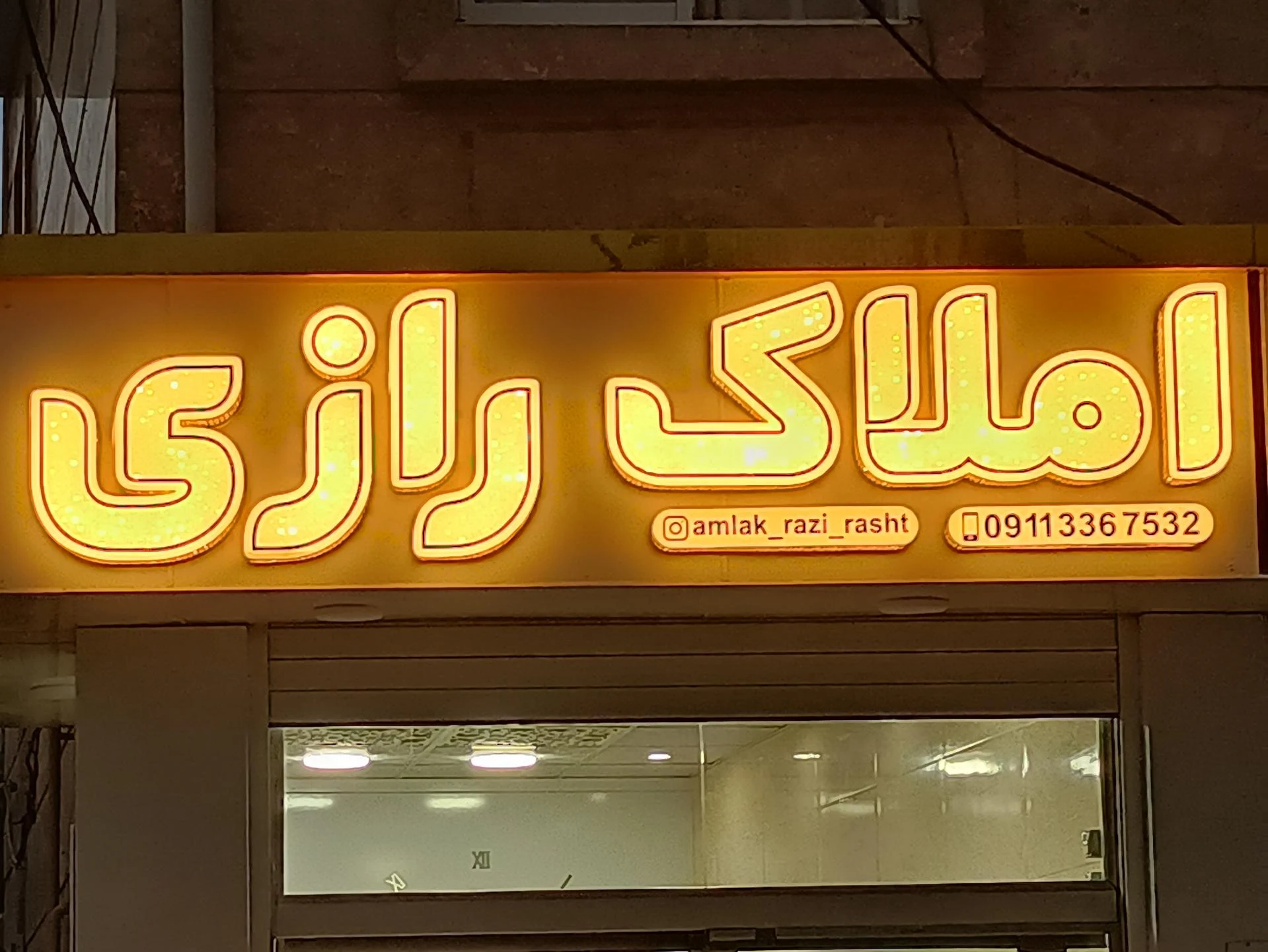 املاک رازی