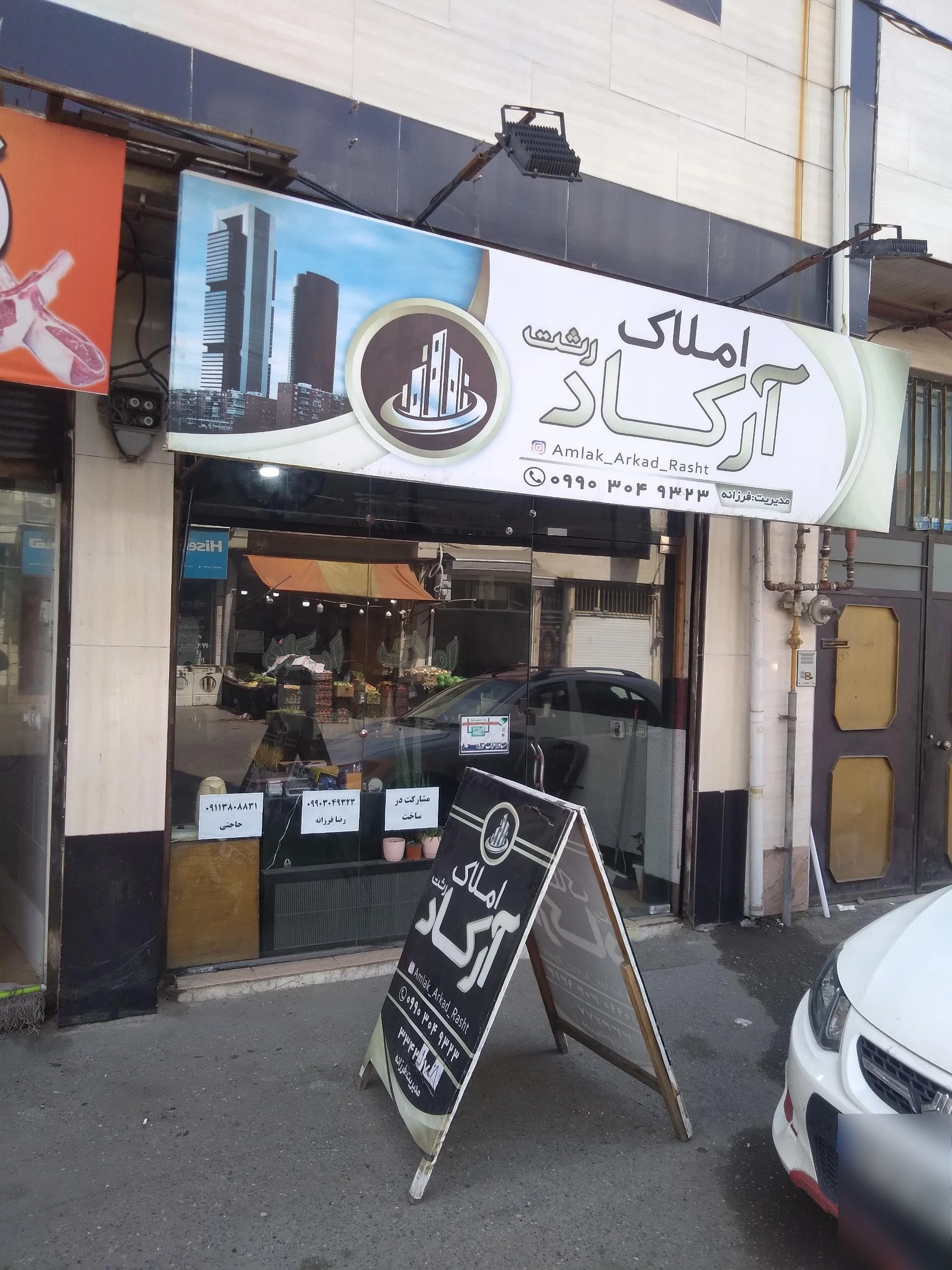 املاک آرکاد رشت