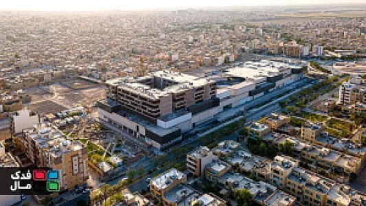 مجتمع تجاری فدک