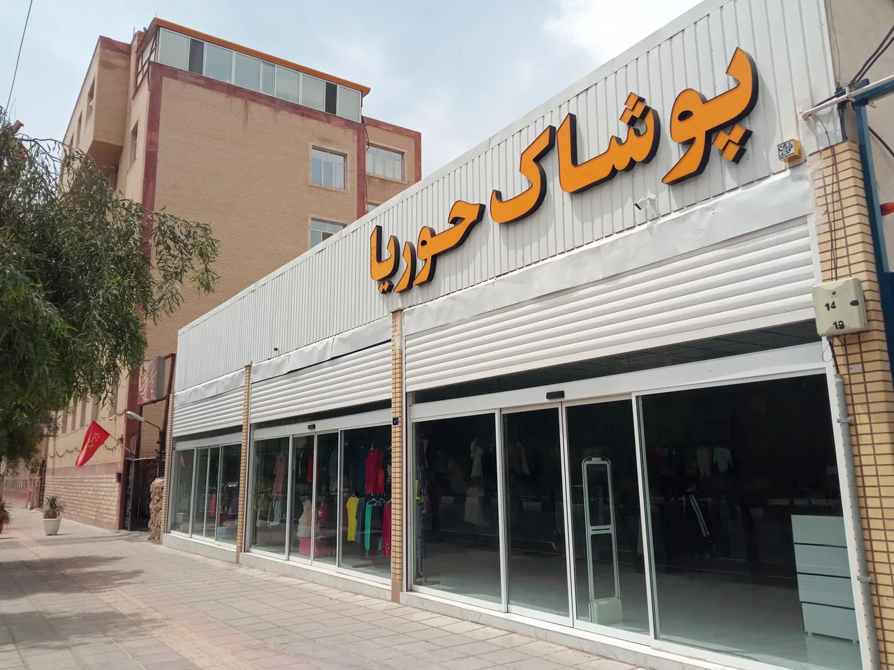 فروشگاه پوشاک حوریا