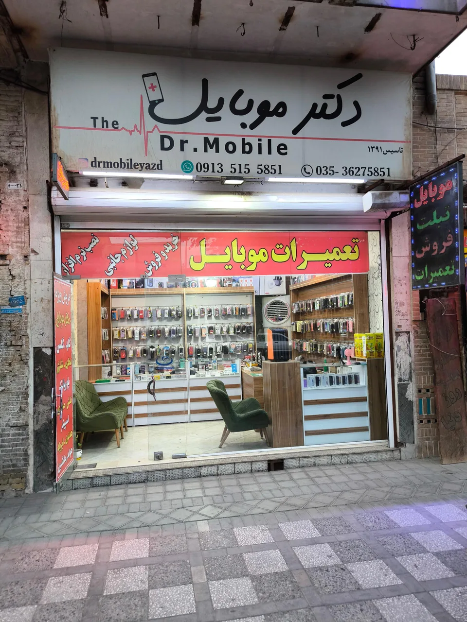 فروشگاه دکتر موبایل - موبایل‌فروشی در یزد