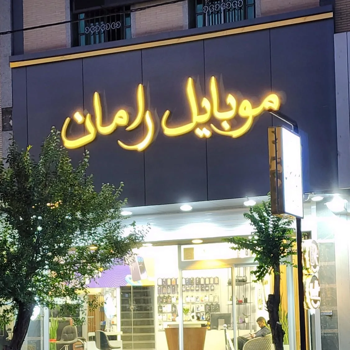 موبایل یزدقسطی - موبایل‌فروشی در یزد