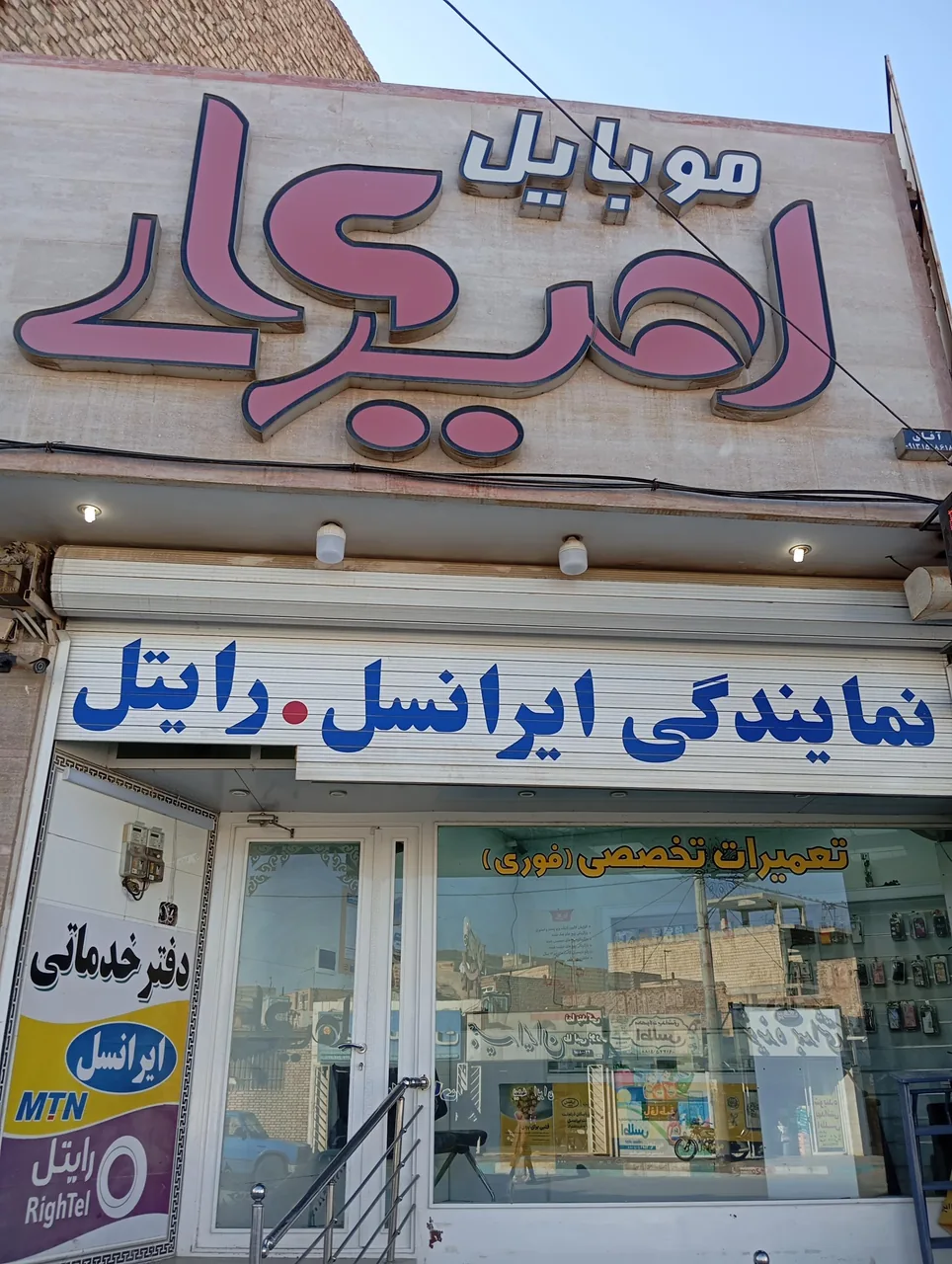 موبایل امیرعلی - موبایل‌فروشی در یزد