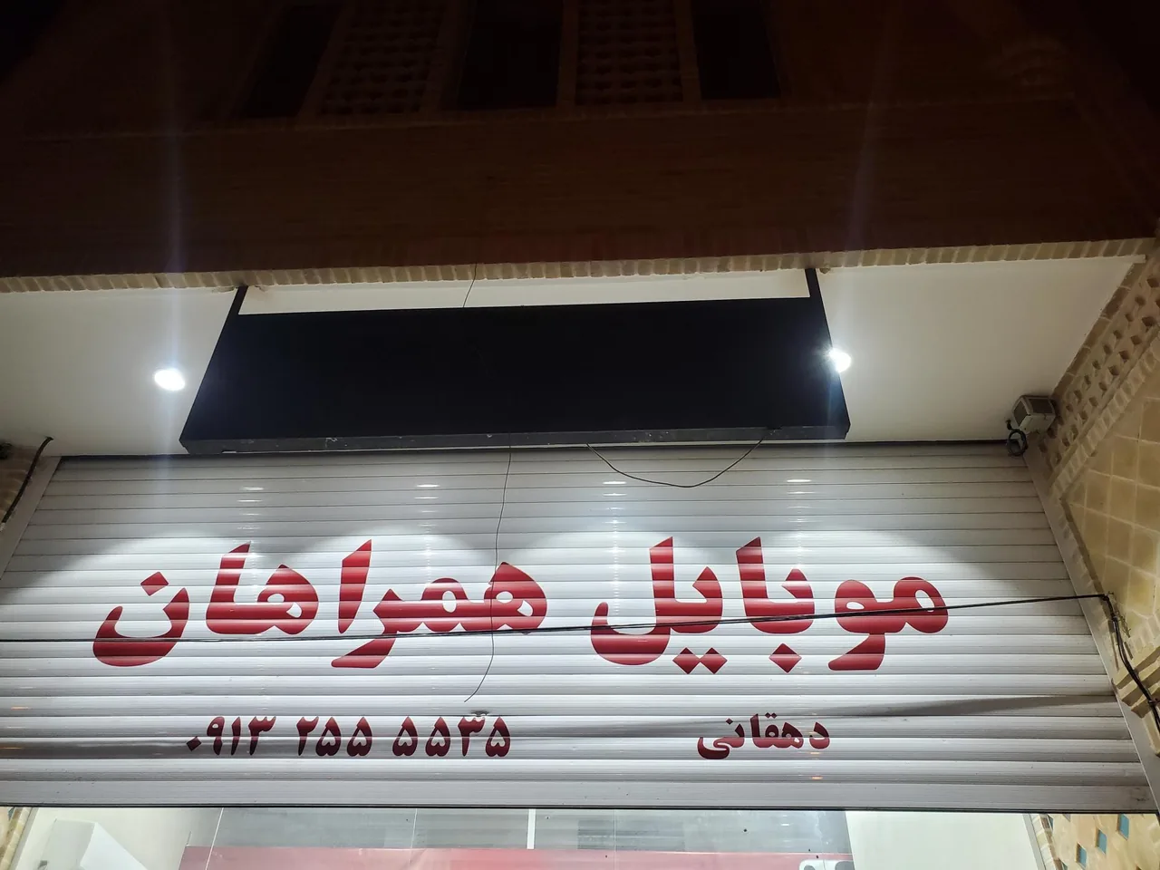 موبایل همراهان