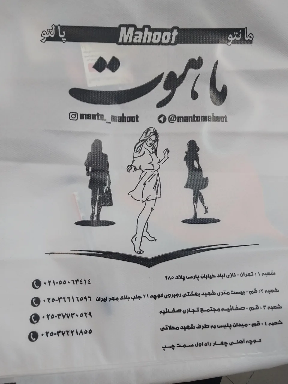 مانتو ماهوت - تصویر 2