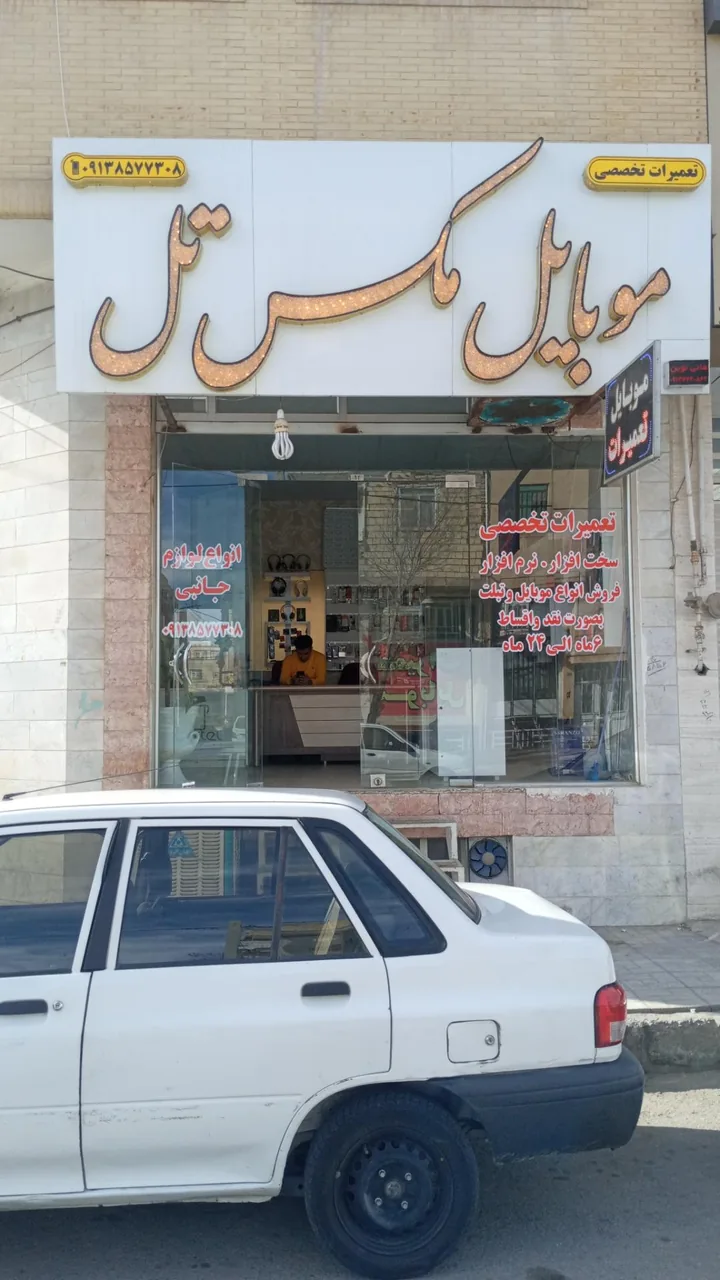موبایل مکس تل - موبایل‌فروشی در یزد