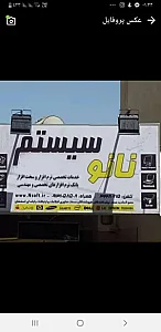 نانوسیستم اصفهان