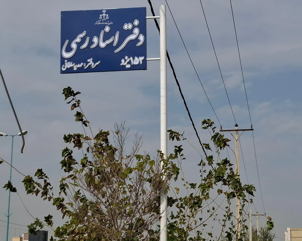 دفتر اسناد رسمی 153 مهدیه سلطانی - تصویر 2