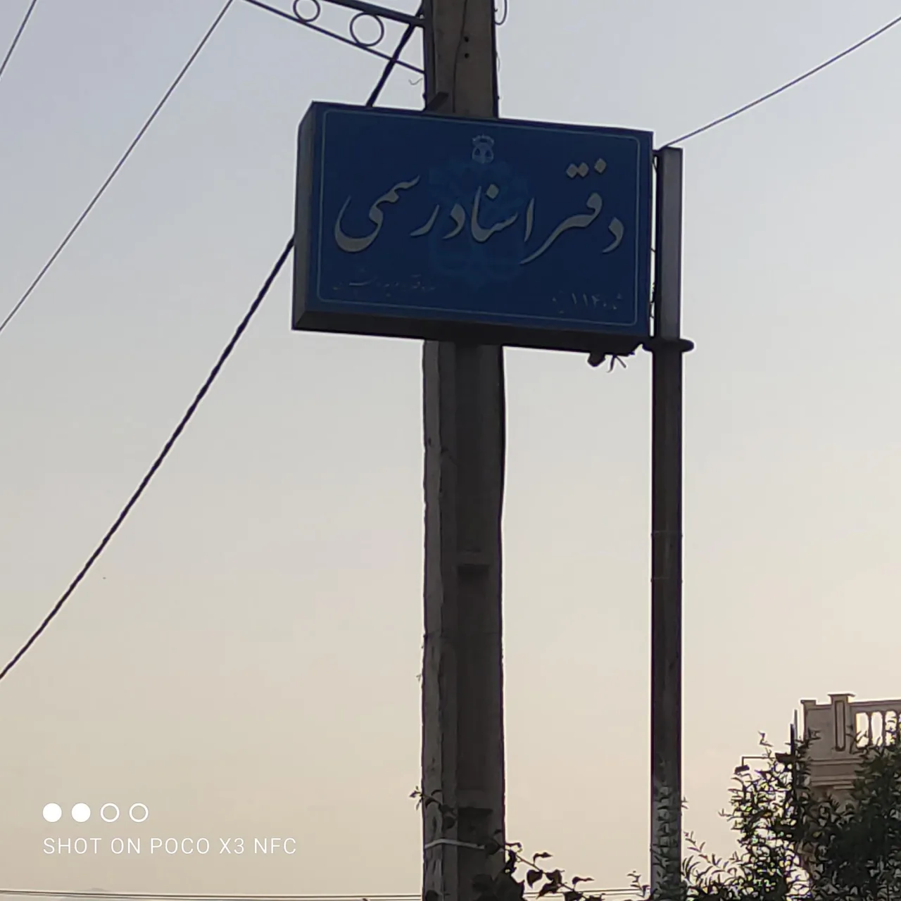 دفتر اسناد رسمی 114 - تصویر 2