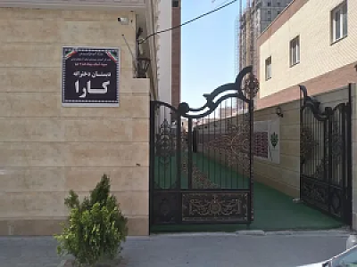 موسسه بین‌المللی پرورش استعداد و خلاقیت کارا