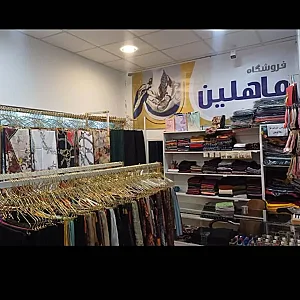 شال و روسری ماهلین