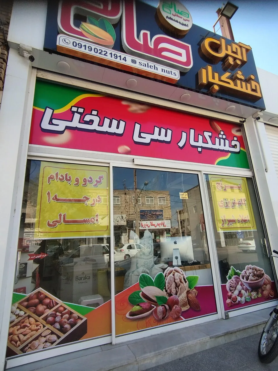 آجیل و خشکبار صالح - تصویر 2