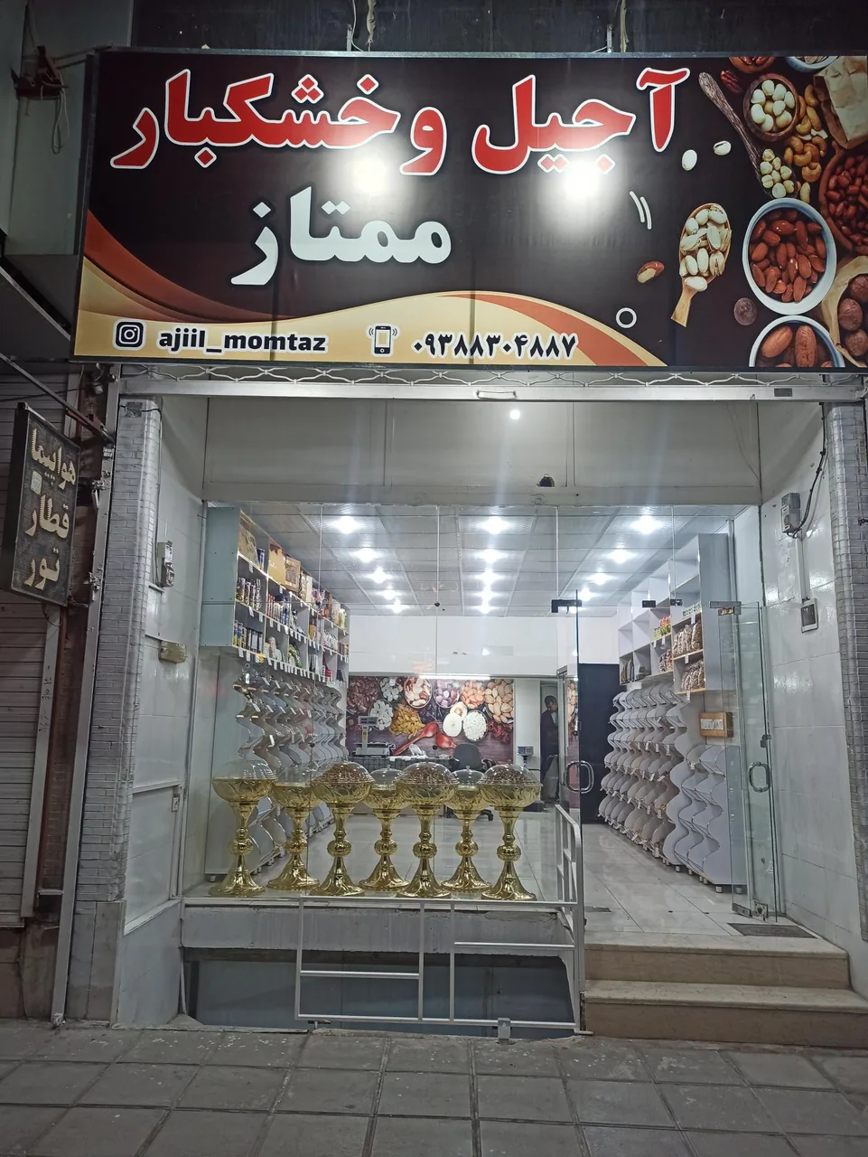 آجیل و خشکبار ممتاز - آجیل و خشکبار در یزد