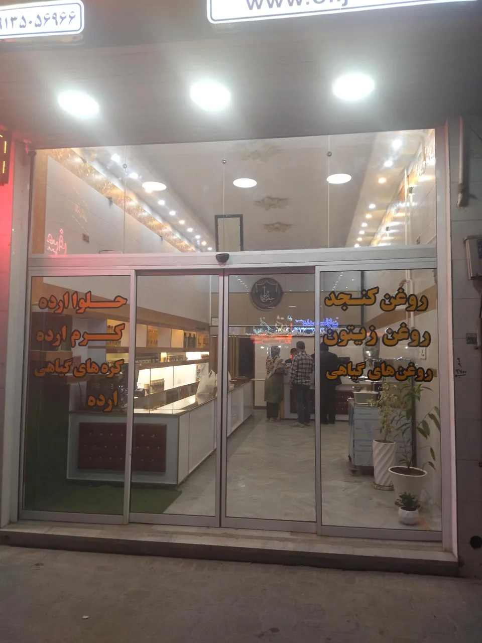 فراورده های کنجدی جعفری نژاد - تصویر 2