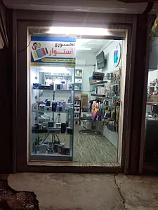 اکسسوری استوار