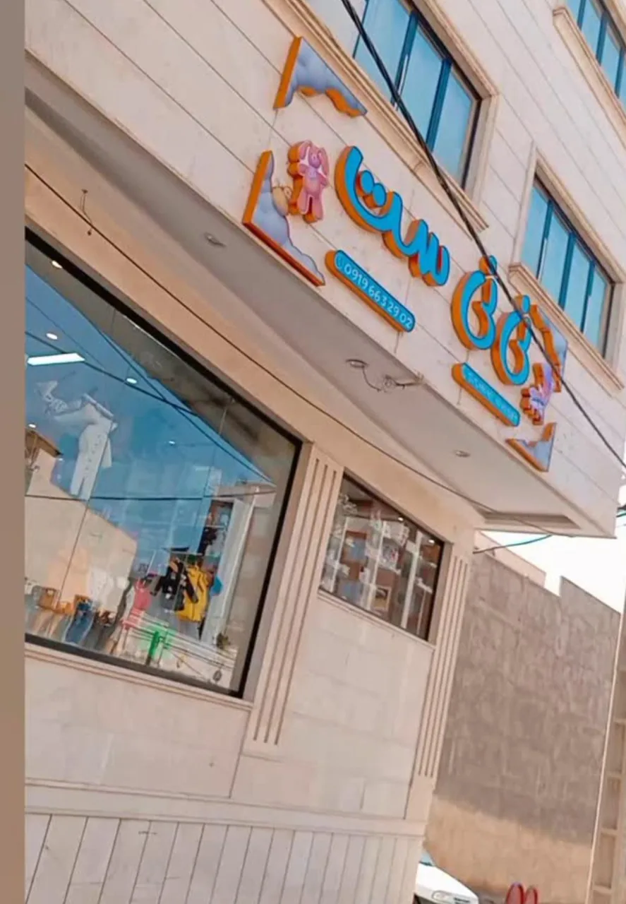 سیسمونی نی نی ست - تصویر 2