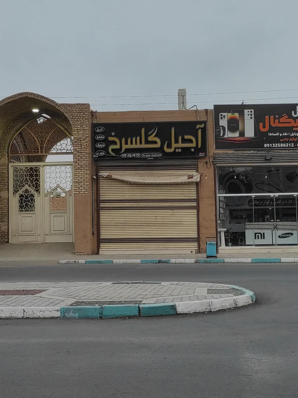 آجیل گلسرخ - آجیل و خشکبار در یزد