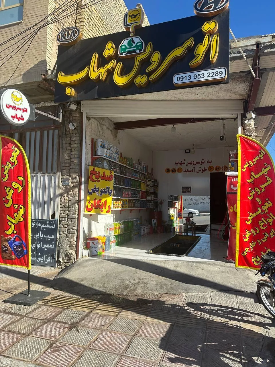 اتوسرویس شهاب - تصویر 2