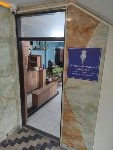 آموزشگاه ریوا پژوهش