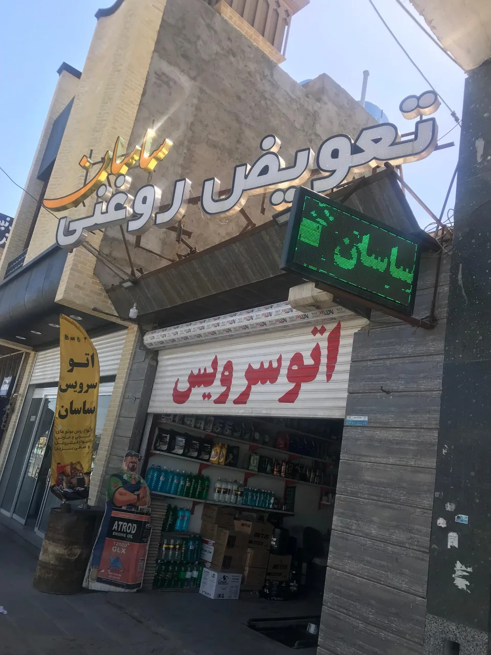 تعویض روغن ساسان - تعویض روغن و فیلتر در یزد