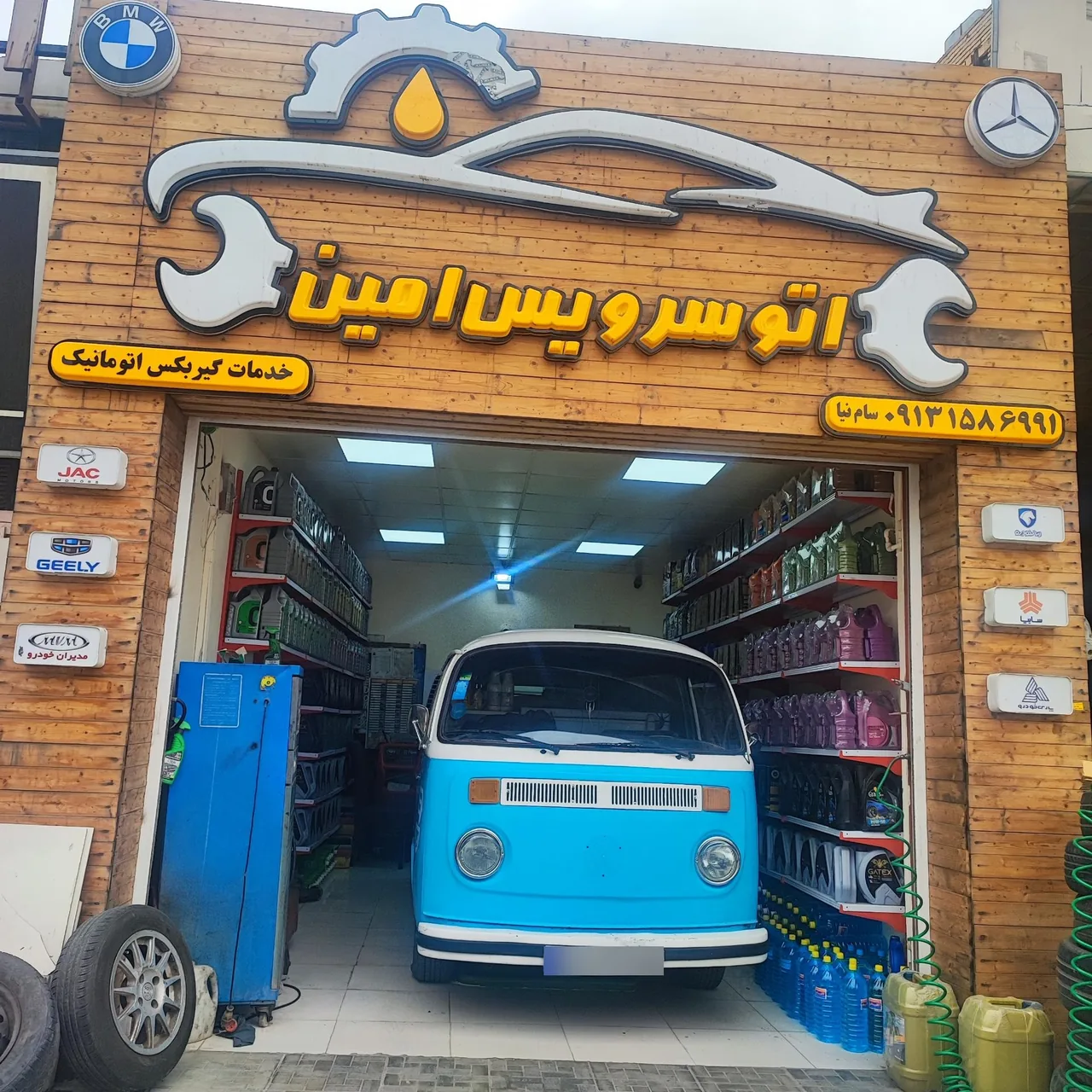 اتوسرویس امین وآپاراتی - تعویض روغن و فیلتر در یزد