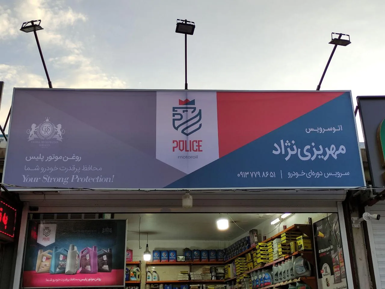 تعویض روغنی مهریزی نژاد