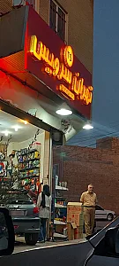 اتو سرویس تهران