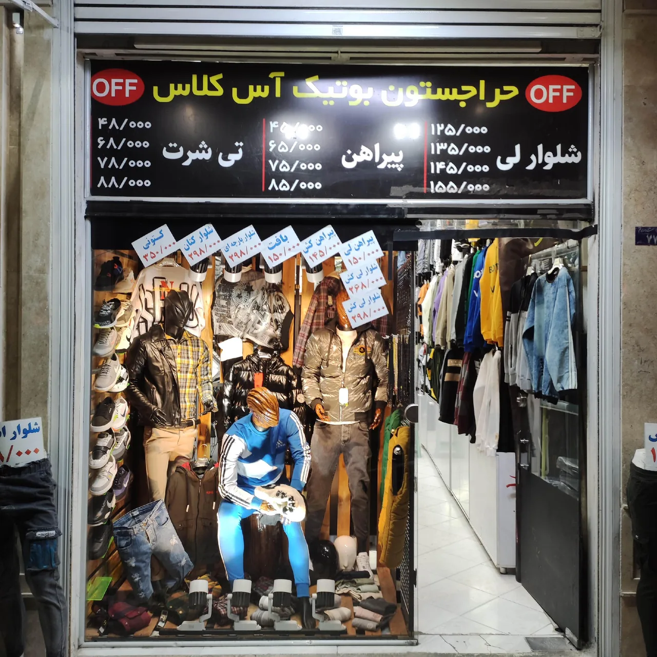 بوتیک آس کلاس - تصویر 2