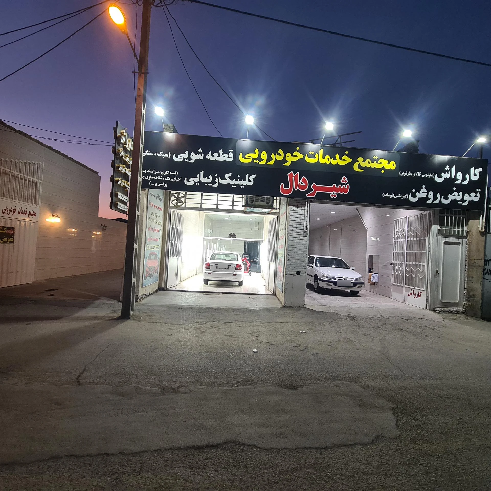اتوسرویس محمودی